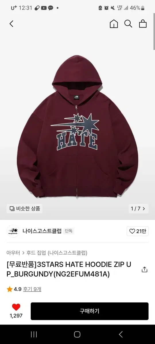 나이스고스트클럽HATE HOODIE ZIP UP_BURGUNDY 삽니다